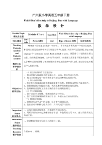 教科版英语五年级下册《Unit 8 Ben’s first trip to Beijing》新课标教学设计5