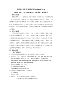 教科版英语五年级下册《Unit 8 Ben’s first trip to Beijing》新课标教学设计6