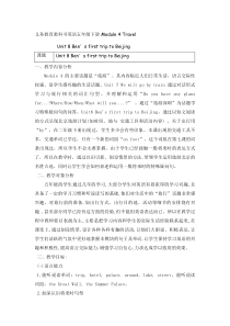 教科版英语五年级下册《Unit 8 Ben’s first trip to Beijing》精品教学设计7