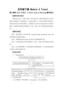 教科版英语五年级下册《Unit 8 Ben’s first trip to Beijing》新课标教学设计7