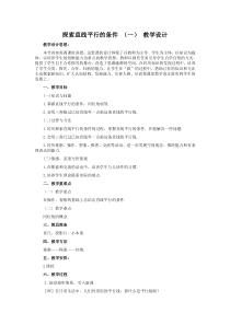 《利用同位角判断两直线平行》教学设计1-七年级下册数学北师大版