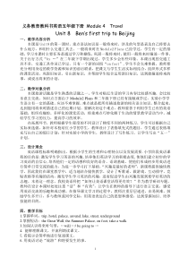 教科版英语五年级下册《Unit 8 Ben’s first trip to Beijing》优质课教案4