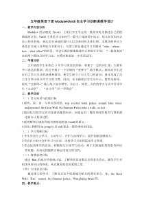 教科版英语五年级下册《Unit 8 Ben’s first trip to Beijing》优质课教案3