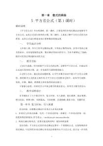 《平方差公式的认识》教学设计2-七年级下册数学北师大版