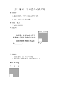 《平方差公式的应用》教学设计1-七年级下册数学北师大版
