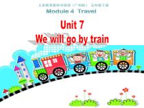 教科版英语五年级下册《Unit 7 We will go by train》公开课PPT课件1