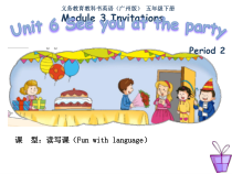教科版英语五年级下册《Unit 6 See you at the party》精品PPT课件3