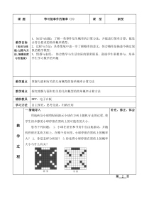 《面积相等的几何概率问题》教学设计3-七年级下册数学北师大版
