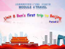 教科版英语五年级下册《Unit 8 Ben’s first trip to Beijing》PPT课件4 (2)