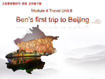 教科版英语五年级下册《Unit 8 Ben’s first trip to Beijing》精品PPT课件5