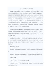 《平行线的性质探究》教学设计2-七年级下册数学北师大版