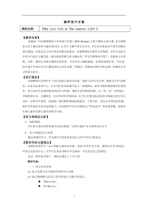 教科版英语六年级上册《Module 2 City life》精品教学设计 (2)