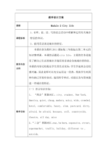 教科版英语六年级上册《Module 2 City life》精品教学设计