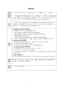 教科版英语六年级上册《Module 3 Health》教学设计2