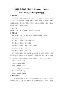 教科版英语六年级上册《Module 2 City life》优质课教学设计2