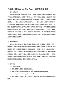 教科版英语六年级上册《Module 4 Past experiences》公开课教学设计1