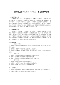 教科版英语六年级上册《Module 6 Festivals》公开课教学设计1