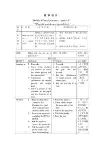 教科版英语六年级上册《Module 4 Past experiences》优质教学设计