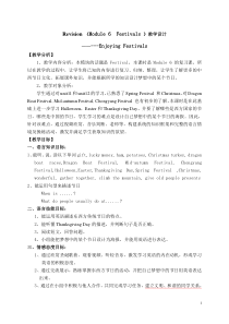 教科版英语六年级上册《Module 6 Festivals》优质课教案