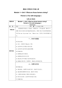 教科版英语六年级上册《Unit 1 What are those farmers doing》公开课教学设计5