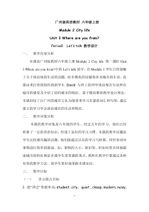 教科版英语六年级上册《Unit 3 Where are you from》教学设计2