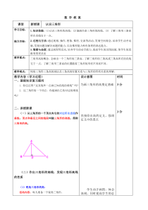 《三角形的高》教学设计1-七年级下册数学北师大版