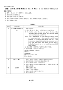 教科版英语六年级上册《Unit 5 What’s the matter with you》教学设计 (2)