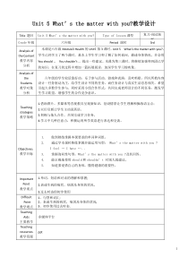 教科版英语六年级上册《Unit 5 What’s the matter with you》教学设计