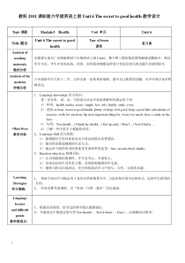 教科版英语六年级上册《Unit 6 The secret to good health》公开课教学设计2