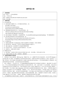 教科版英语六年级上册《Unit 4 I like the city very much》教案1