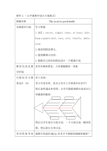 教科版英语六年级上册《Unit 6 The secret to good health》优质课教案3