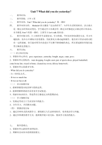 教科版英语六年级上册《Unit 7 What did you do yesterday》公开课教学设计2