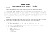 教科版英语六年级上册《Unit 7 What did you do yesterday》教学设计3