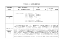 教科版英语六年级上册《Unit 7 What did you do yesterday》优质教学设计2