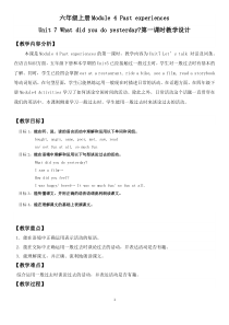教科版英语六年级上册《Unit 7 What did you do yesterday》优质教学设计