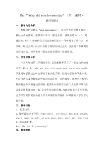 教科版英语六年级上册《Unit 7 What did you do yesterday》优质课教案2
