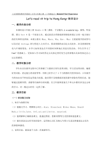 教科版英语六年级上册《Unit 8 A trip to Hong Kong》优质课教案1