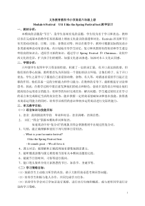 教科版英语六年级上册《Unit 11 I like the Spring Festival best》优质课教案1
