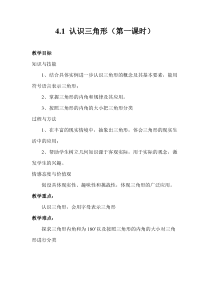 《三角形的内角和》教学设计2-七年级下册数学北师大版