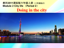 教科版英语六年级上册《Module 2 City life》精品PPT课件4