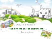 教科版英语六年级上册《The city life or The country life》优质课PPT课件3