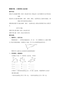 《三角形的三边关系》教学设计1-七年级下册数学北师大版