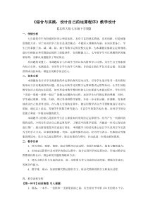 《设计自己的运算程序》教学设计1-七年级下册数学北师大版