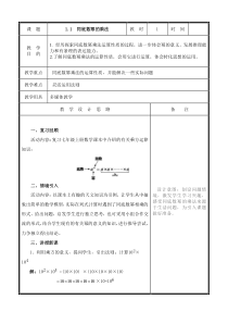 《同底数幂的除法》教学设计2-七年级下册数学北师大版