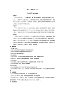 教科版英语六年级下册《Fun with language》新课标教案2