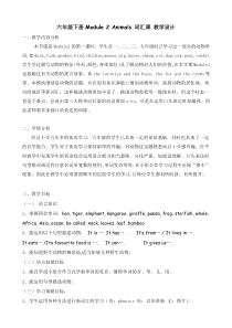 教科版英语六年级下册《Module 2 Animals》教案2