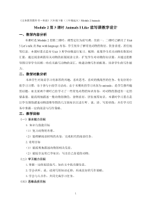 教科版英语六年级下册《Module 2 Animals》教学设计1