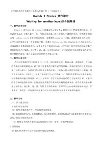 教科版英语六年级下册《Module 1 Stories》优质课教案2