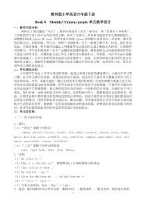 教科版英语六年级下册《Module 3 Famous people》教学设计2
