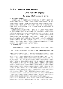 教科版英语六年级下册《Module 4 Good manners》教学设计4